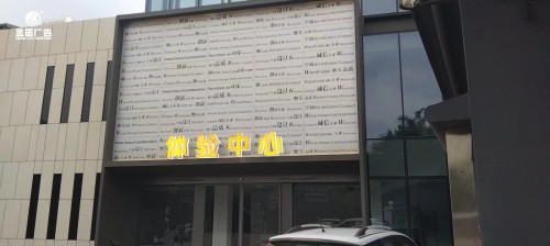 東莞體驗中心LED不銹鋼發(fā)光字制作