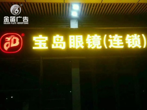 東莞樹脂發(fā)光字制作廠家