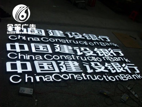 廣東店中國(guó)建設(shè)銀行LED黑白樹(shù)脂