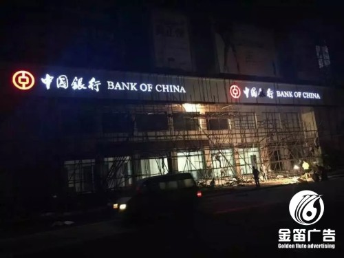 中國銀行石碣店LED黑白樹脂發(fā)光