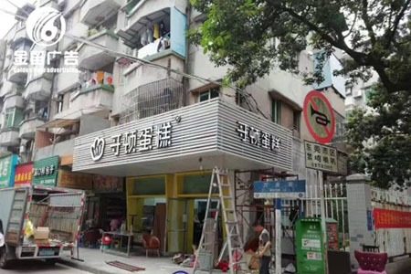 發(fā)光字