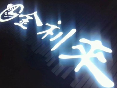 東莞金利來(lái)商場(chǎng)LED樹(shù)脂發(fā)光字制