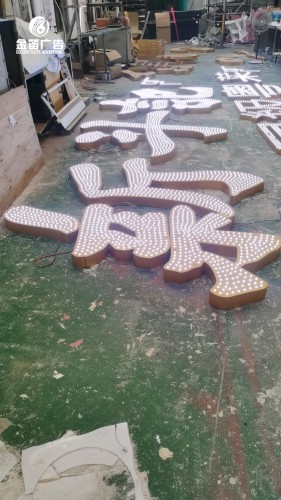香港星級(jí)粵菜戶外招牌LED沖孔發(fā)光字制作廠家   
