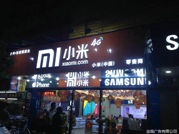 小米LED樹(shù)脂發(fā)光招牌