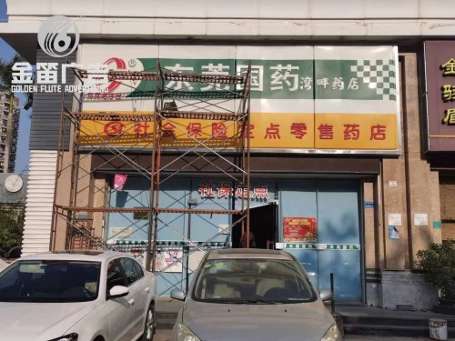 東莞國藥LED吸塑燈箱制作廠家
